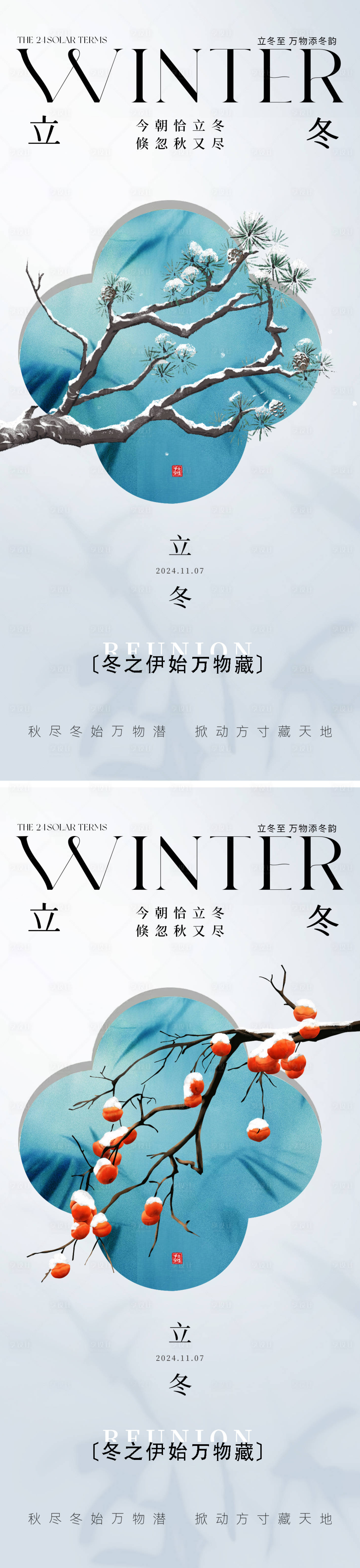 源文件下載【享設(shè)計】搜索編號：63260027013152768【立冬節(jié)氣海報】