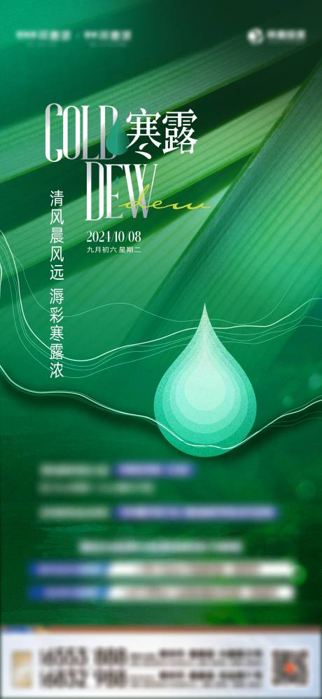 源文件下載【享設(shè)計(jì)】搜索編號(hào)：25550026621423655【寒露節(jié)氣】