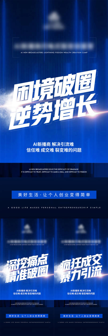源文件下载【享设计】搜索编号：42620026874174266【商务科技造势预热大字报海报】