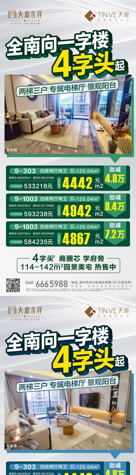 源文件下载【洋房价值点特价宣传系列海报】编号：63120026684267964