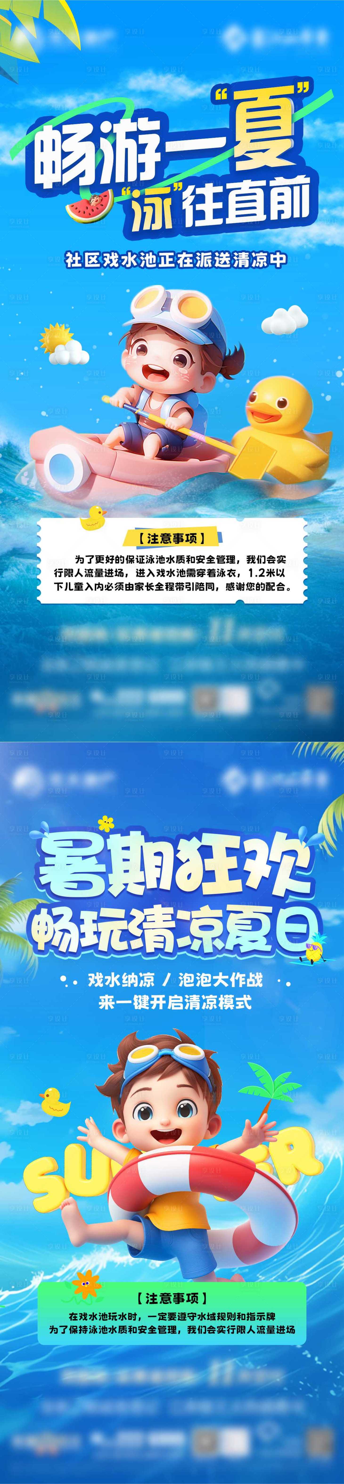 源文件下載【享設計】搜索編號：50730026739918395【地產泳池活動海報】