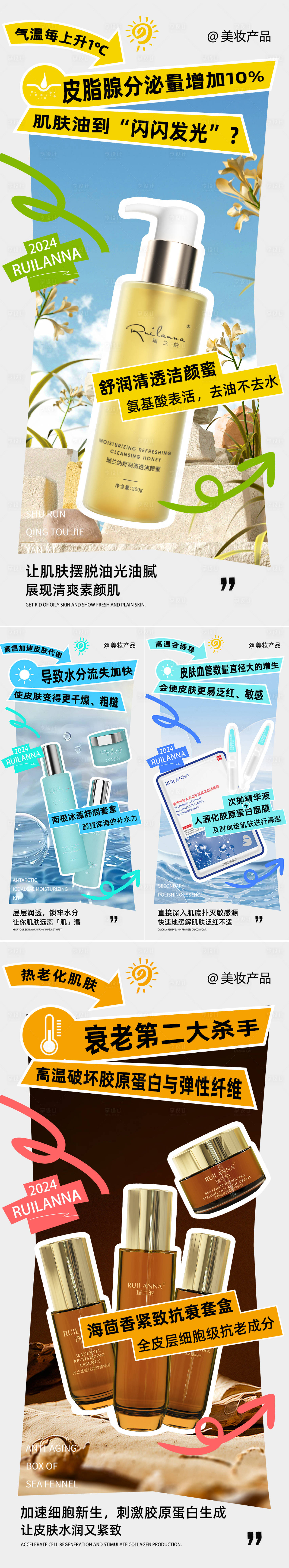 源文件下载【享设计】搜索编号：45540026695982967【美妆产品创意系列海报】