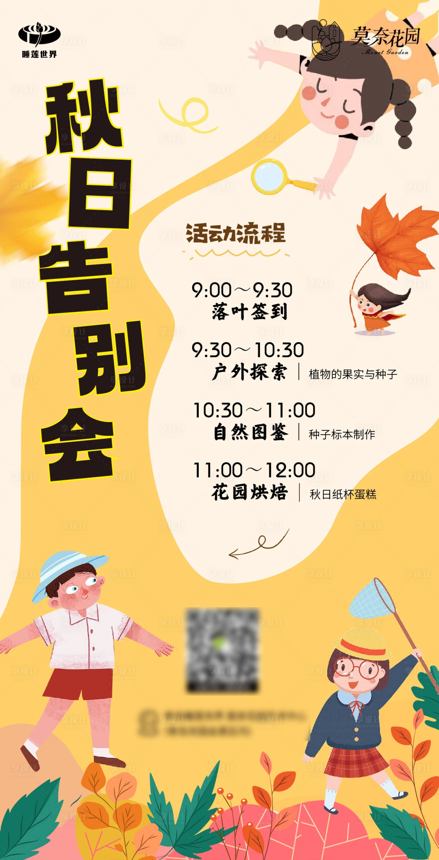 源文件下载【享设计】搜索编号：58470026936855016【秋天活动海报】