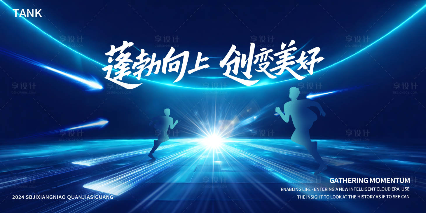 源文件下载【享设计】搜索编号：91020026828786676【奔跑科技舞台之光背景板】