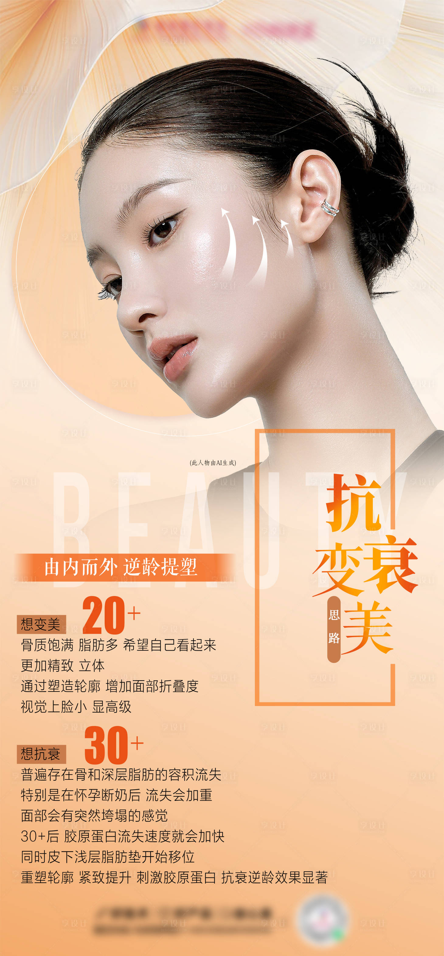 源文件下載【抗衰變美海報】編號：25940026652779221