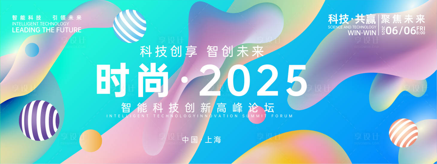 源文件下载【享设计】搜索编号：56870026984427465【时尚科技峰会背景板】