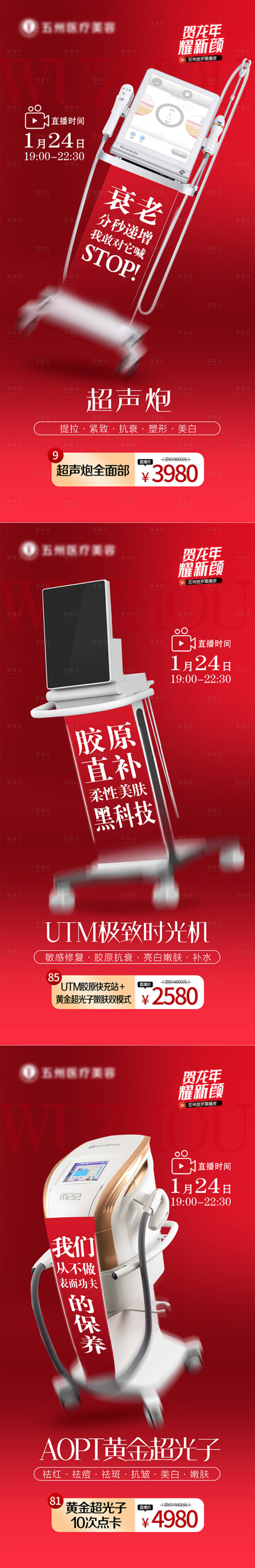 源文件下載【享設計】搜索編號：96540026771432192【醫美活動超聲炮海報】