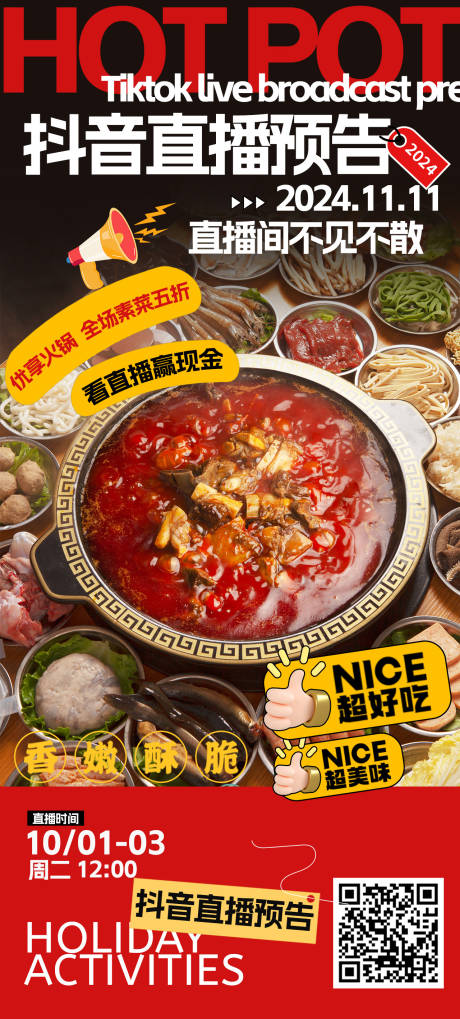 源文件下載【火鍋直播預(yù)告海報】編號：64560027020351850