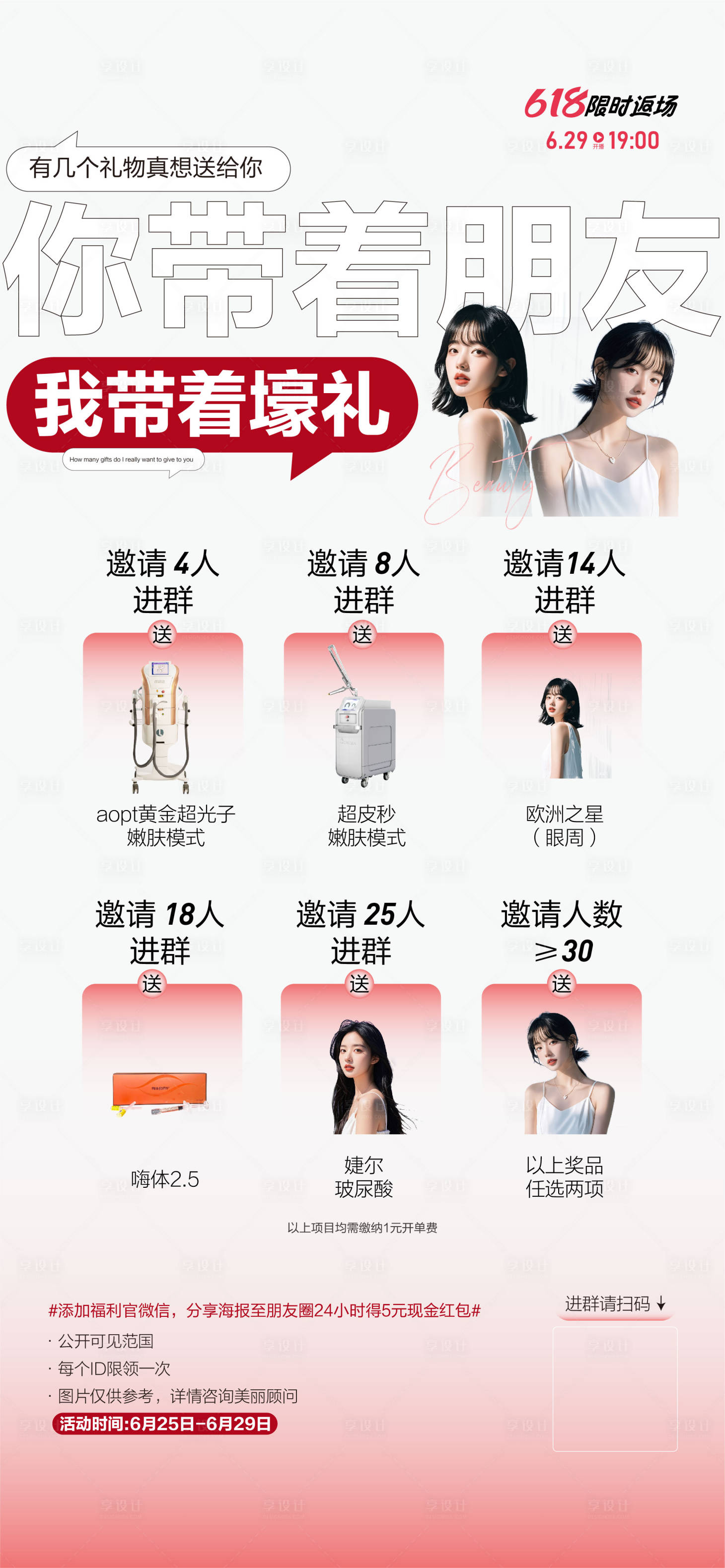 源文件下載【享設計】搜索編號：41490026581316286【醫美海報】