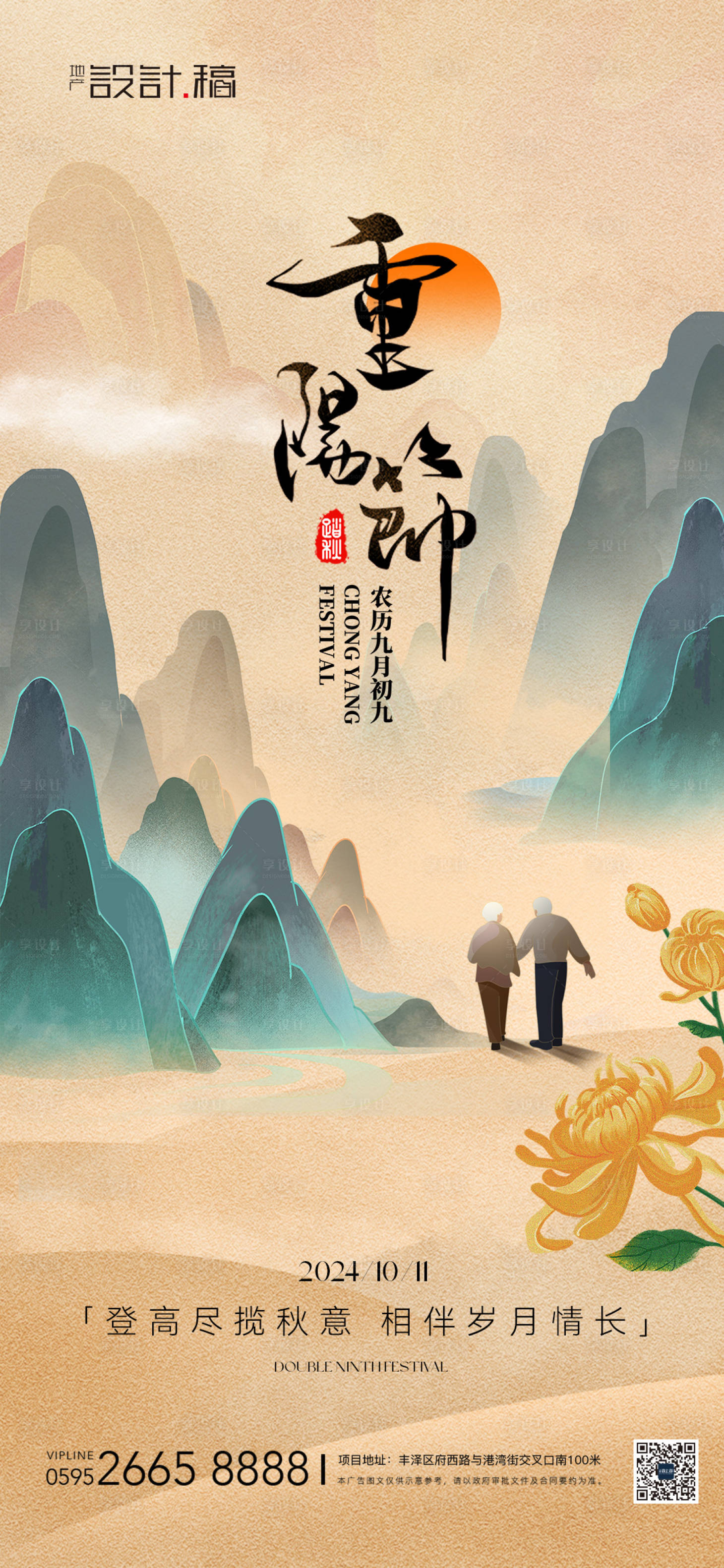 源文件下載【享設(shè)計】搜索編號：70860026584142303【重陽節(jié)中式海報】