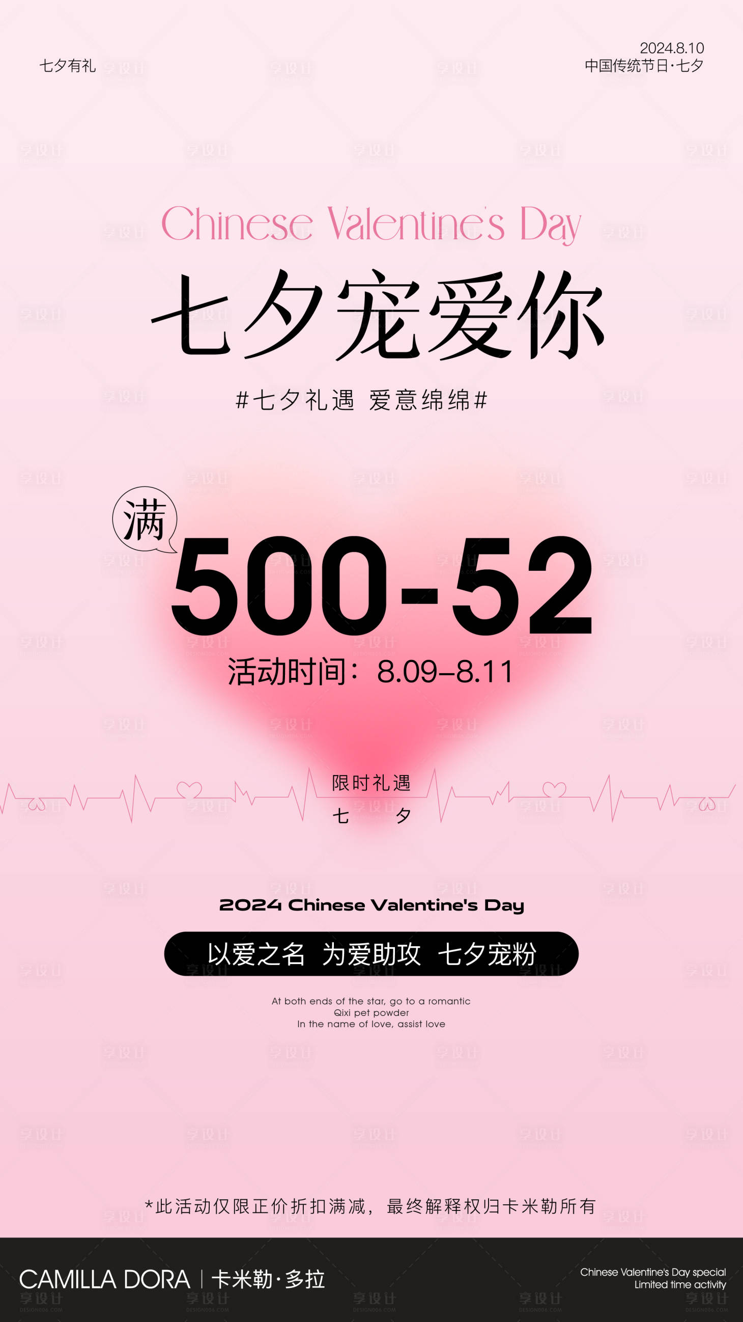 源文件下載【享設計】搜索編號：41300026621499048【七夕活動滿減海報】