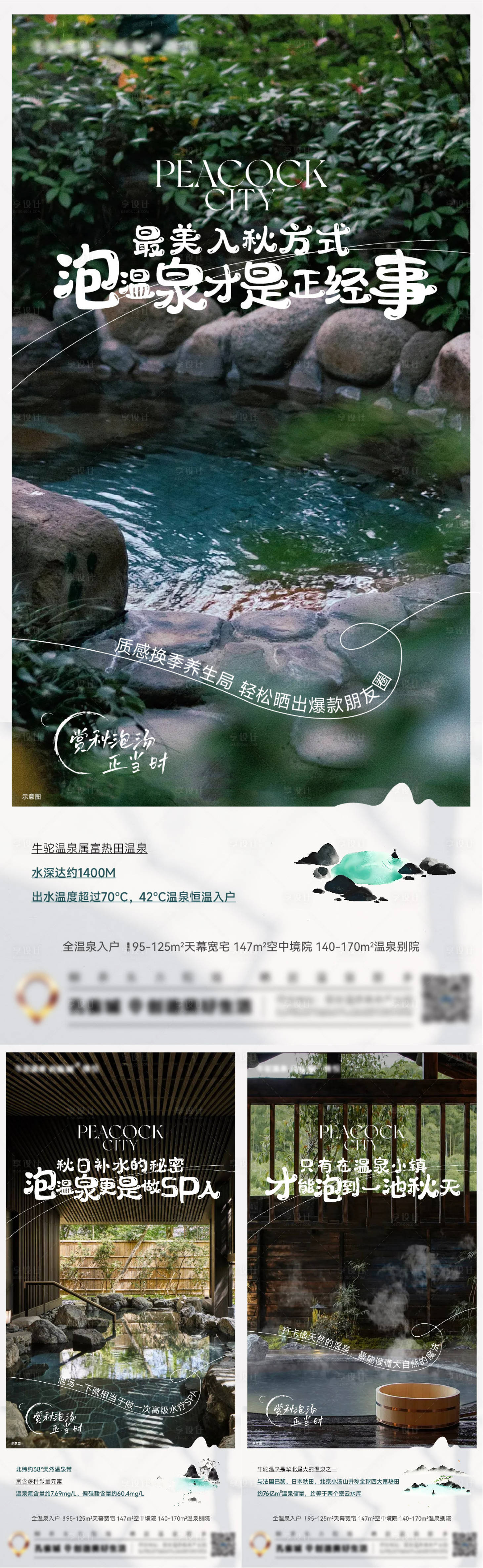 源文件下载【享设计】搜索编号：20300026916783659【温泉价值点海报】