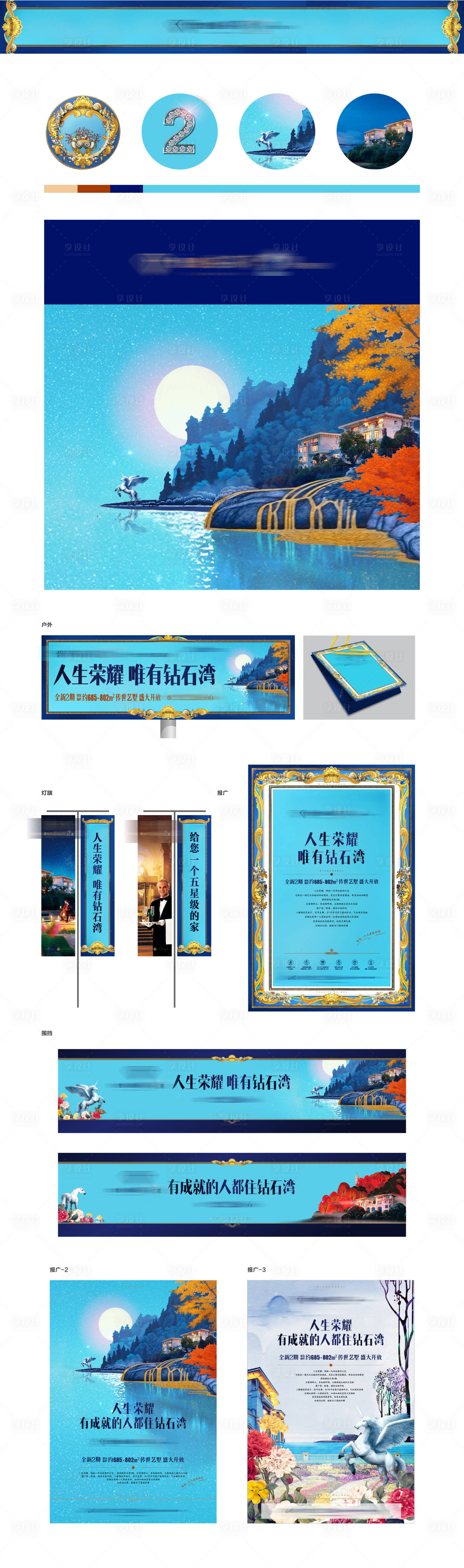 源文件下載【享設計】搜索編號：44700026824796708【地產意境提案湖景端VI提案】