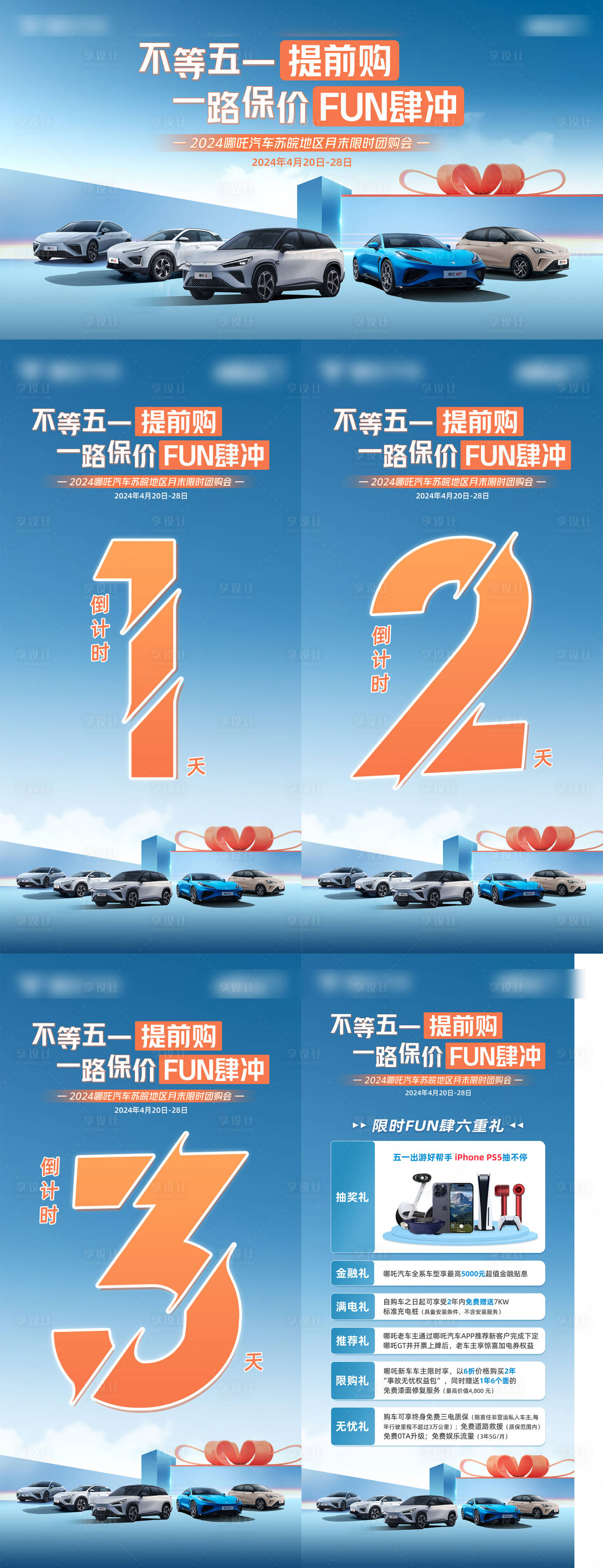 源文件下載【享設計】搜索編號：28300027037576639【月末限時團購會海報】