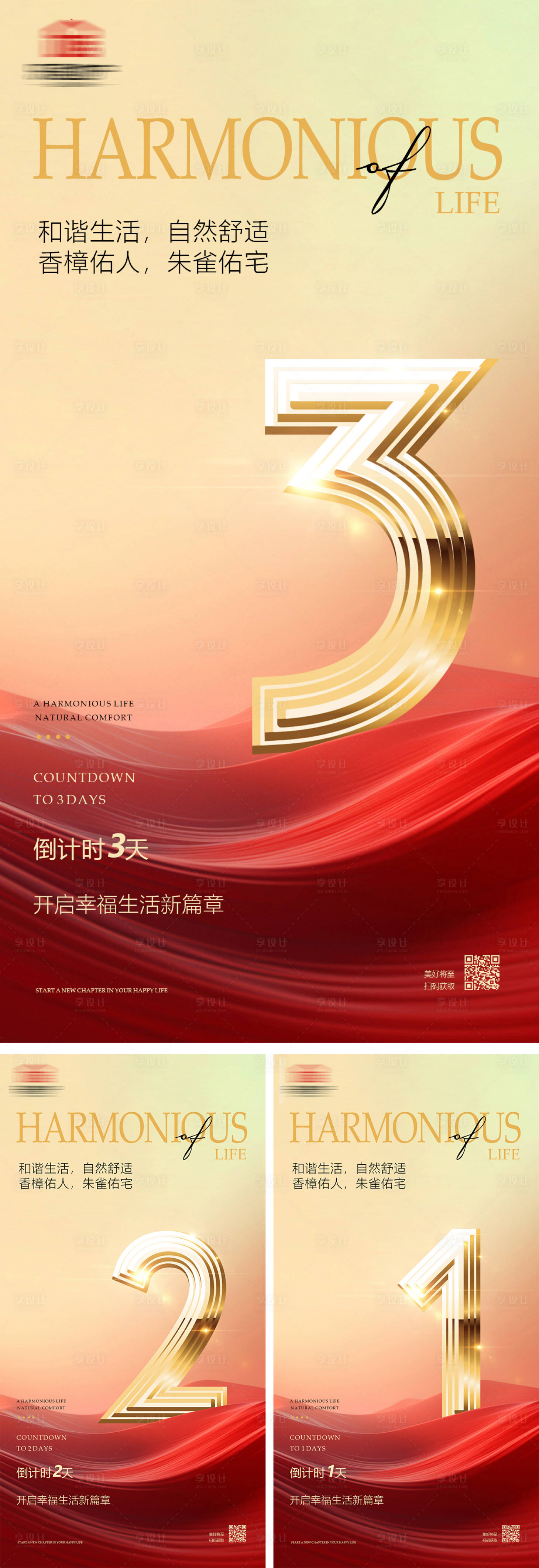 源文件下载【享设计】搜索编号：45480026597011804【地产倒计时系列海报】
