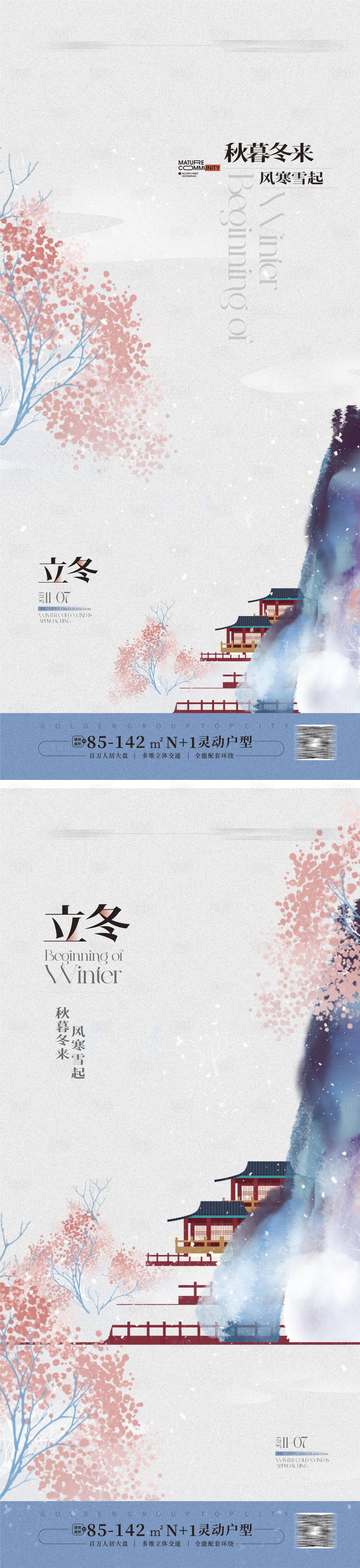 源文件下载【享设计】搜索编号：88670026636503497【立冬节气海报】