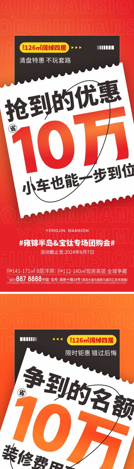 源文件下载【优惠大字报海报】编号：79620026812529162