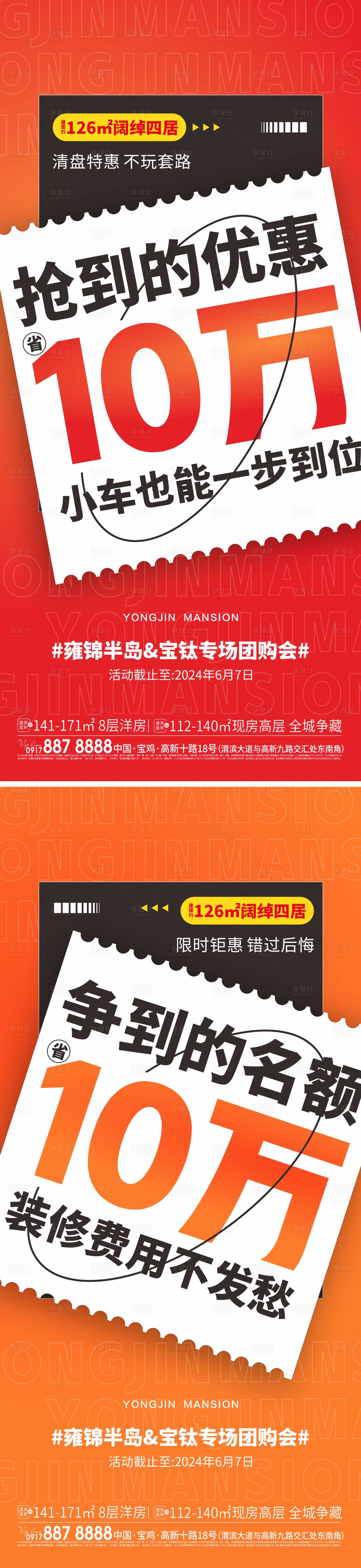 源文件下載【享設計】搜索編號：79620026812529162【優(yōu)惠大字報海報】