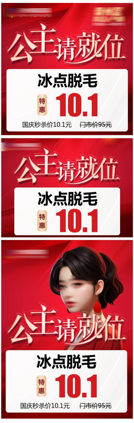 源文件下载【医美推广海报】编号：21240026580658152