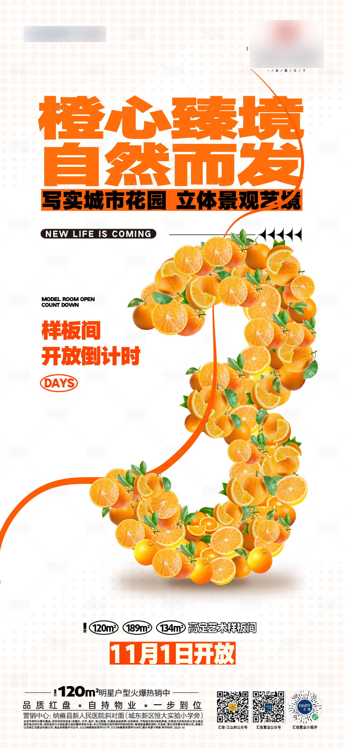 源文件下載【享設計】搜索編號：55130027049756800【地產橙子活動倒計時】