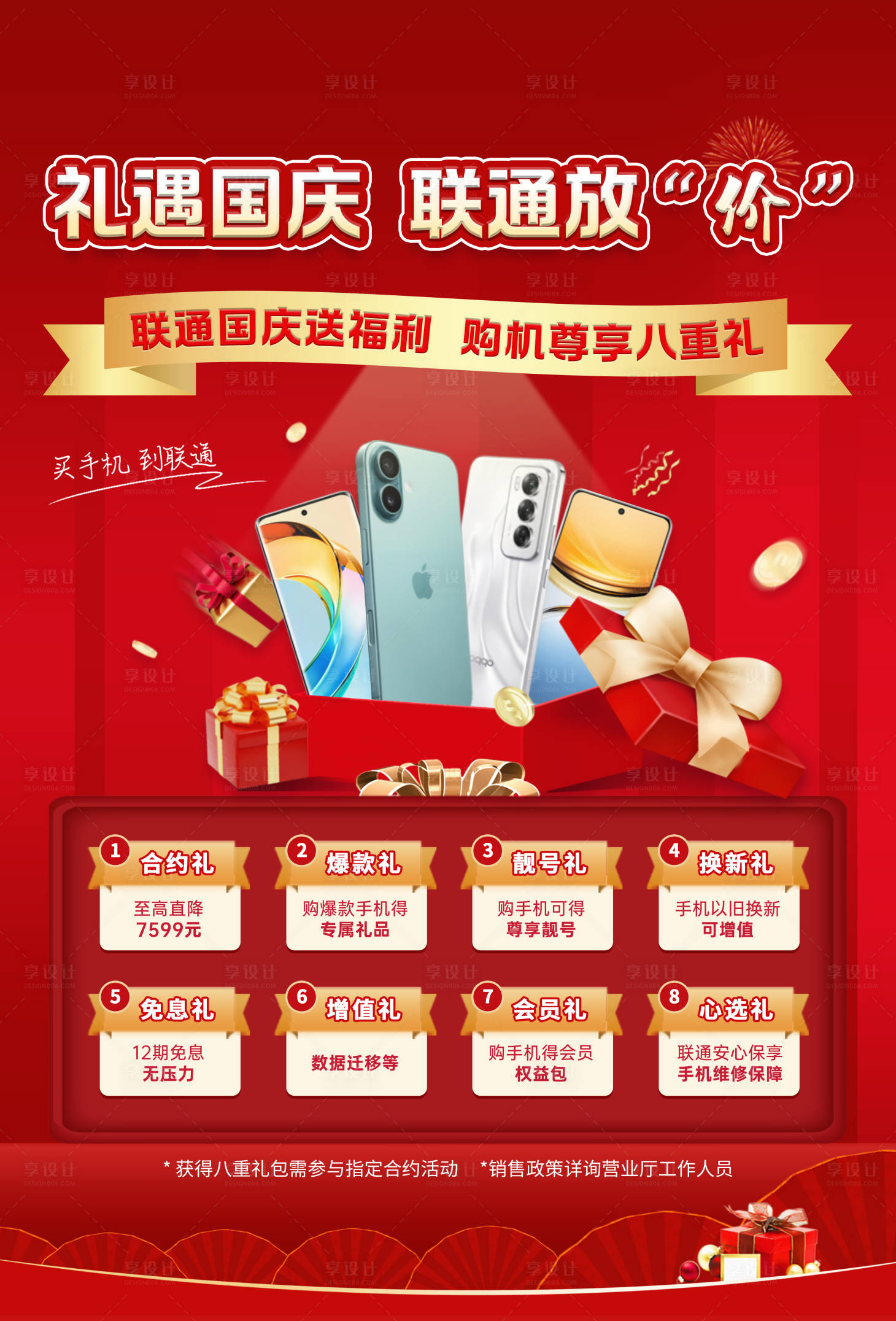 源文件下载【享设计】搜索编号：97120026936874023【海报八重礼】