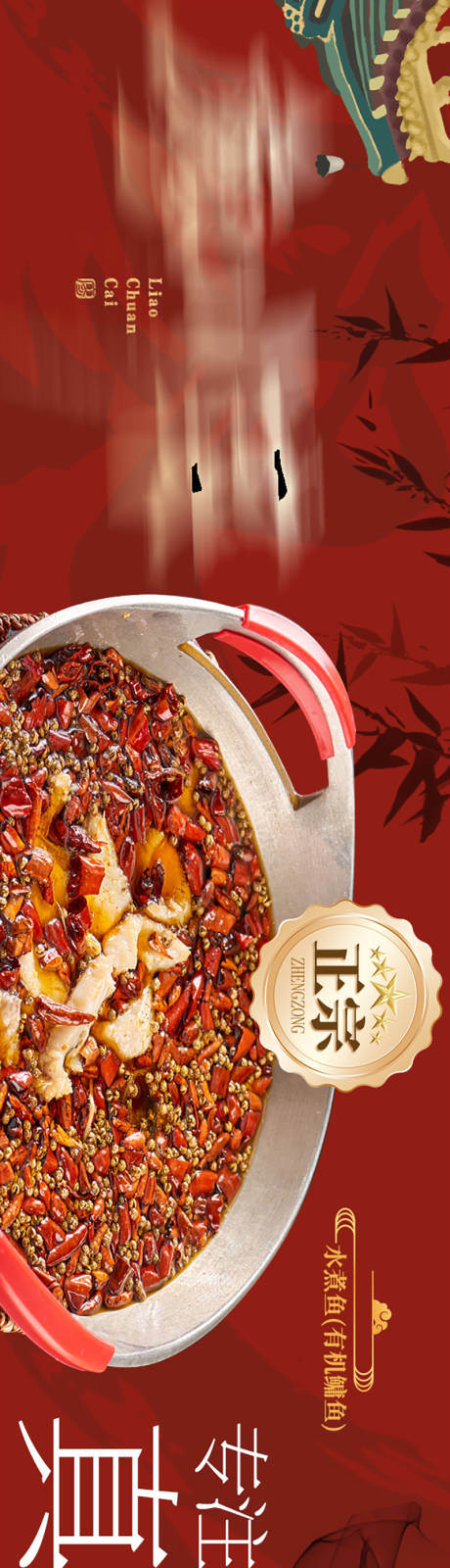源文件下载【川菜五连图设计】编号：80860026815655298