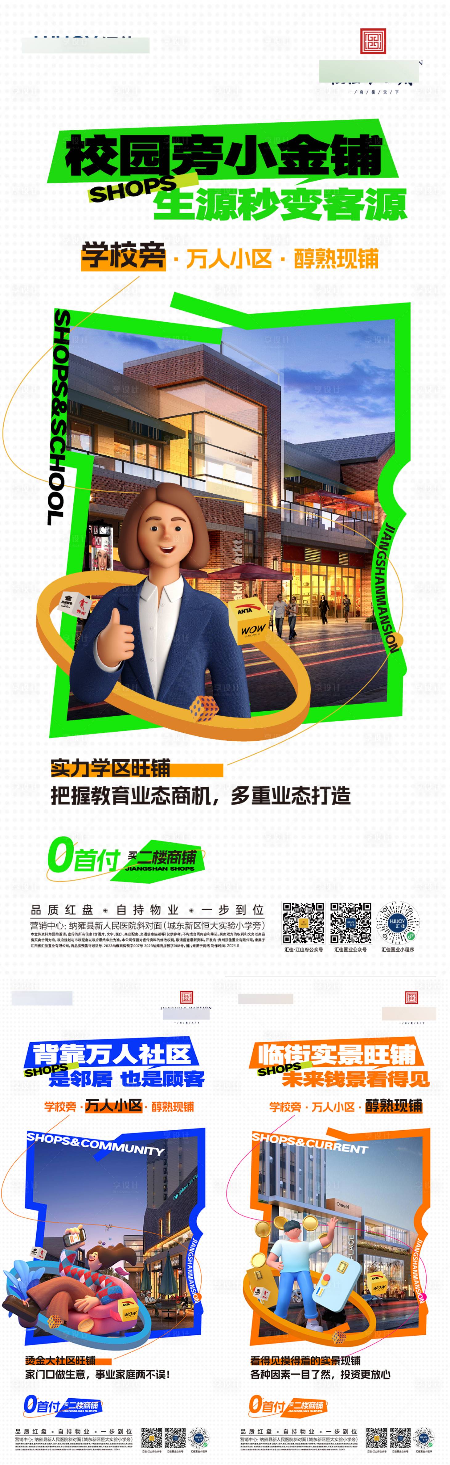 源文件下載【享設計】搜索編號：38280026824162953【地產商鋪系列價值點海報】