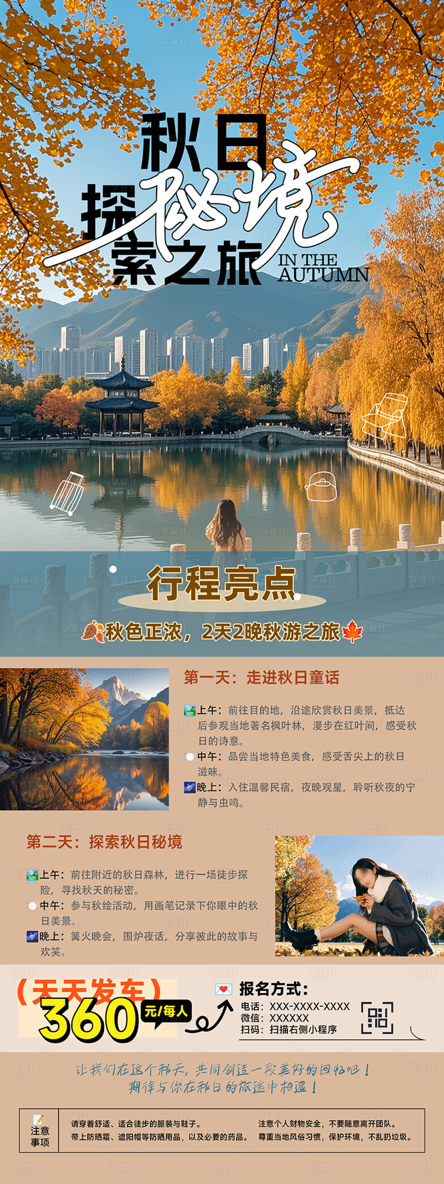 源文件下载【享设计】搜索编号：10400026949961902【团建秋游活动旅行海报易拉宝】