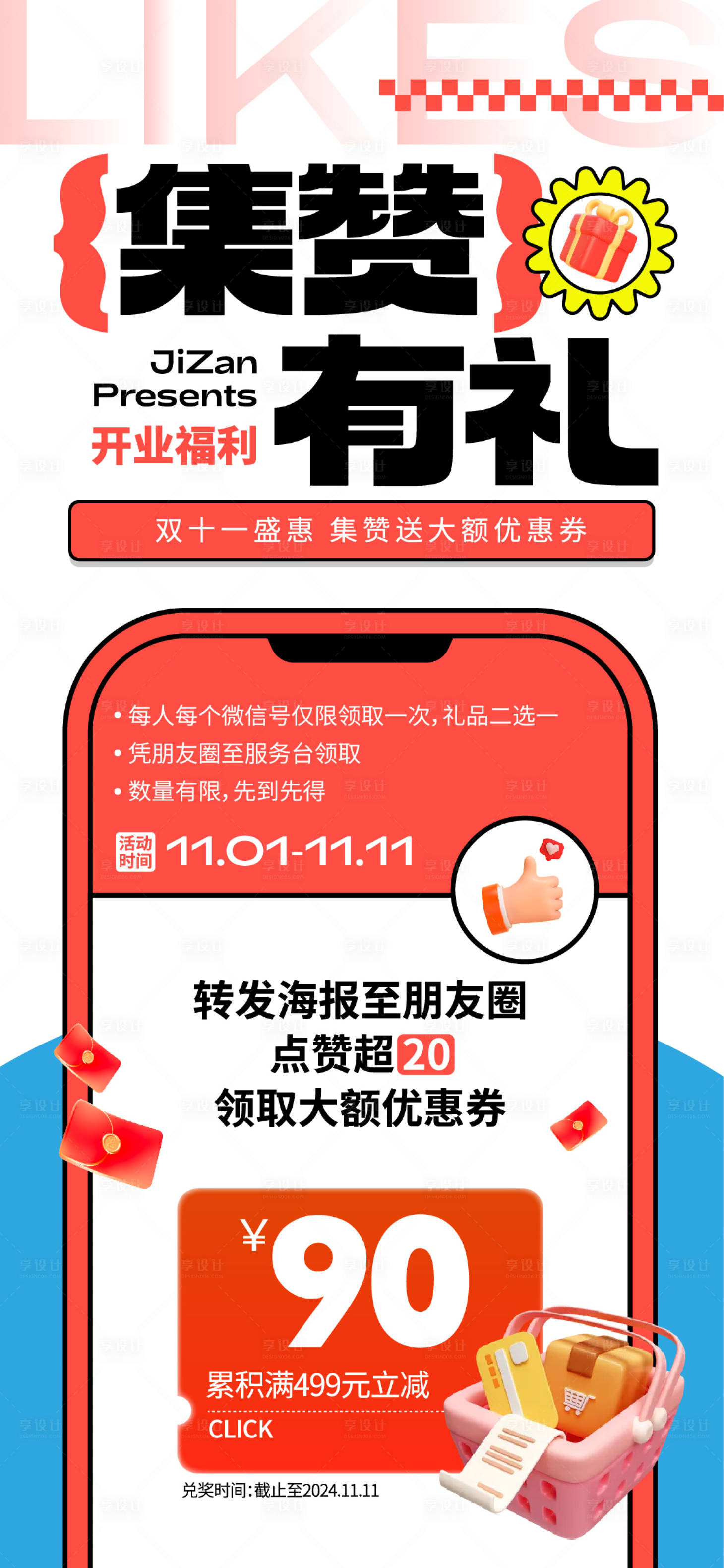源文件下載【享設計】搜索編號：16830026616678307【集贊有禮】