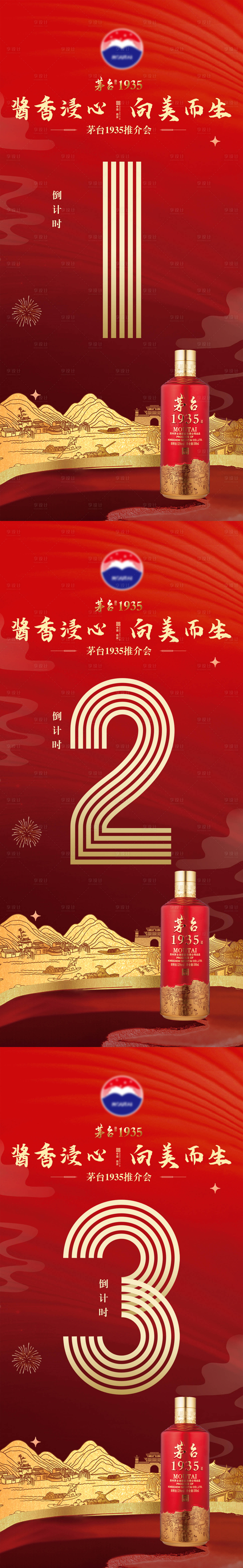 源文件下载【享设计】搜索编号：79090026870699567【白酒倒计时海报】