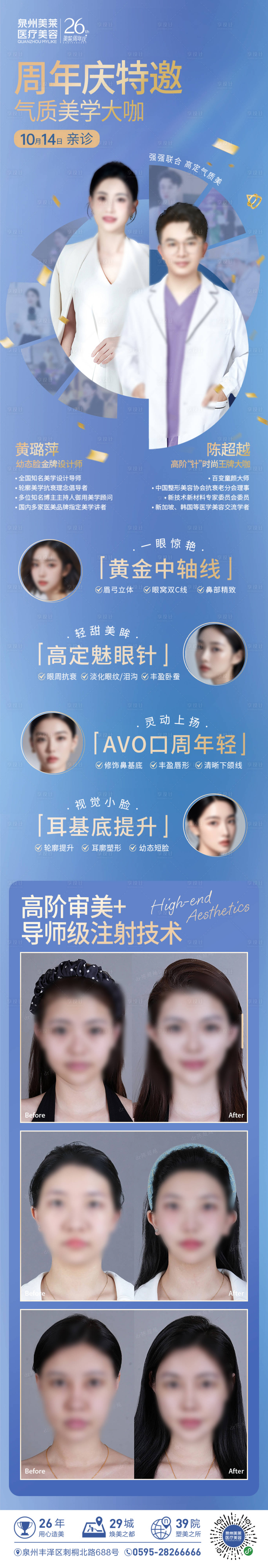 源文件下載【享設計】搜索編號：26960026765165116【醫美周年慶活動海報長圖】
