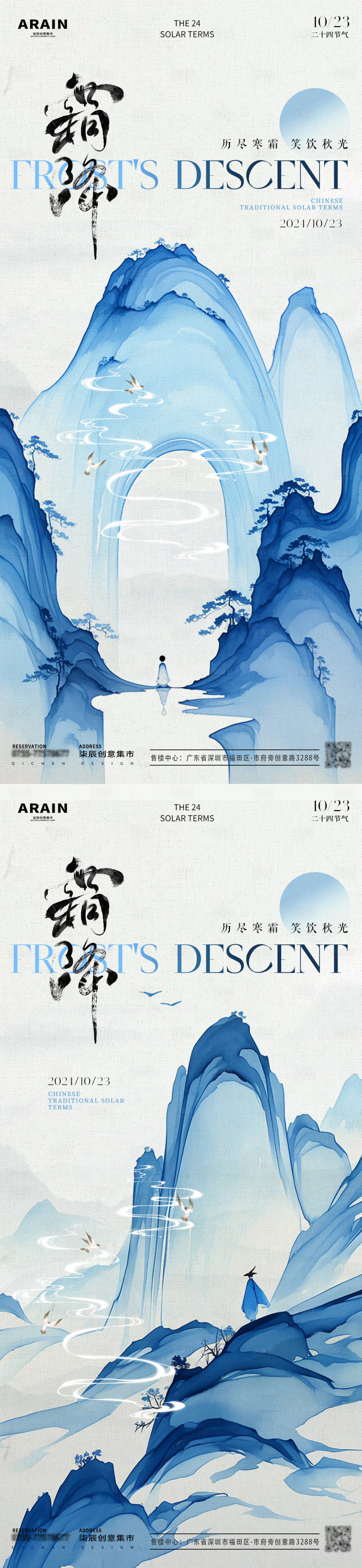 源文件下載【享設(shè)計】搜索編號：17380026705445189【霜降節(jié)氣海報】