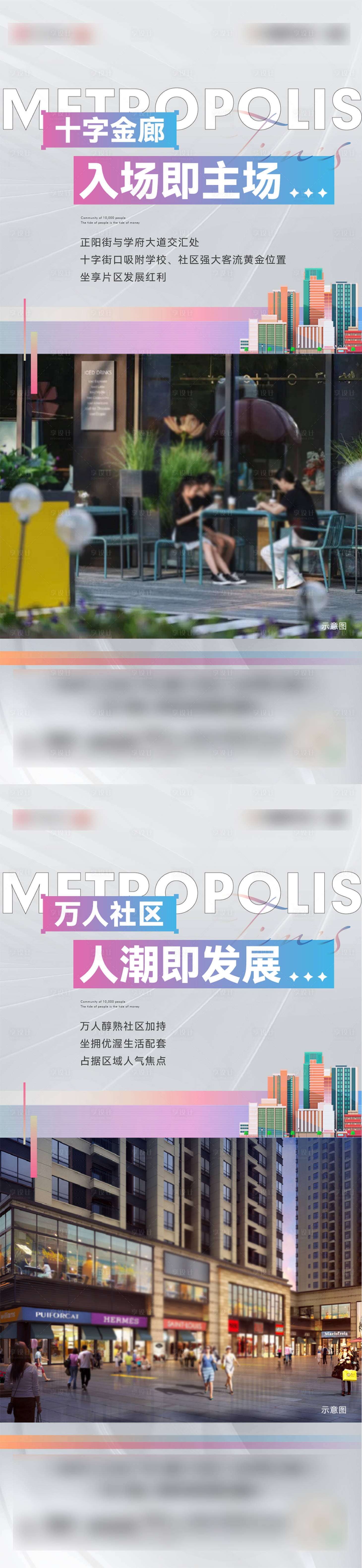 源文件下载【地产商业配套宣传海报】编号：33560026633576045