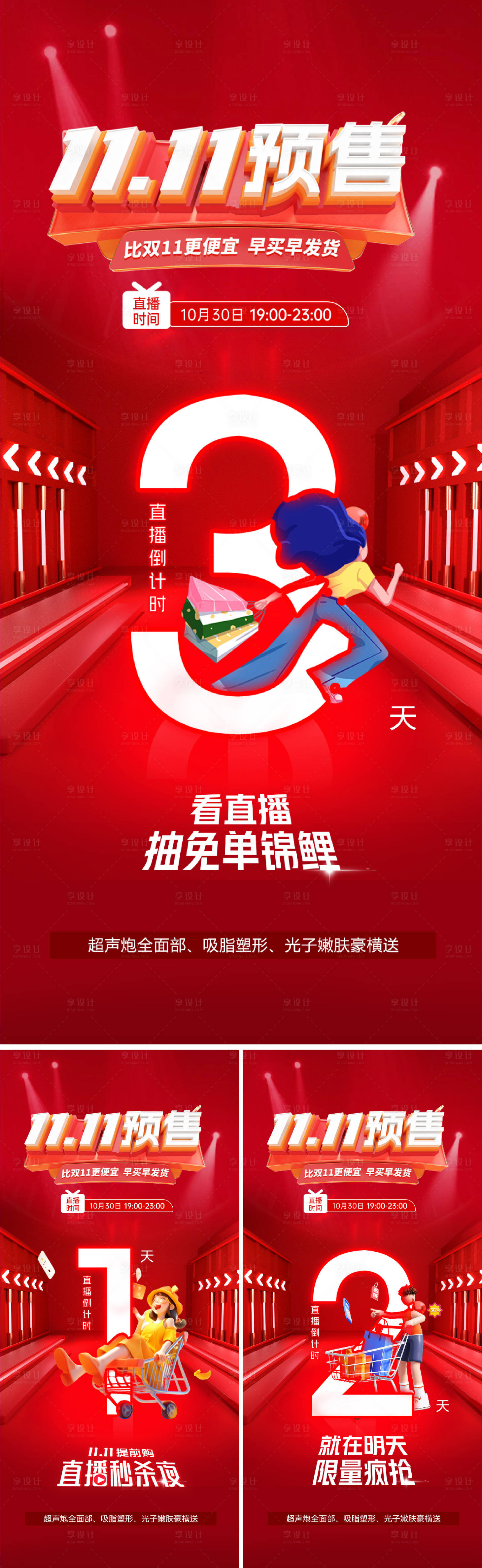 源文件下载【双11购物狂欢节海报】编号：46570026962855470