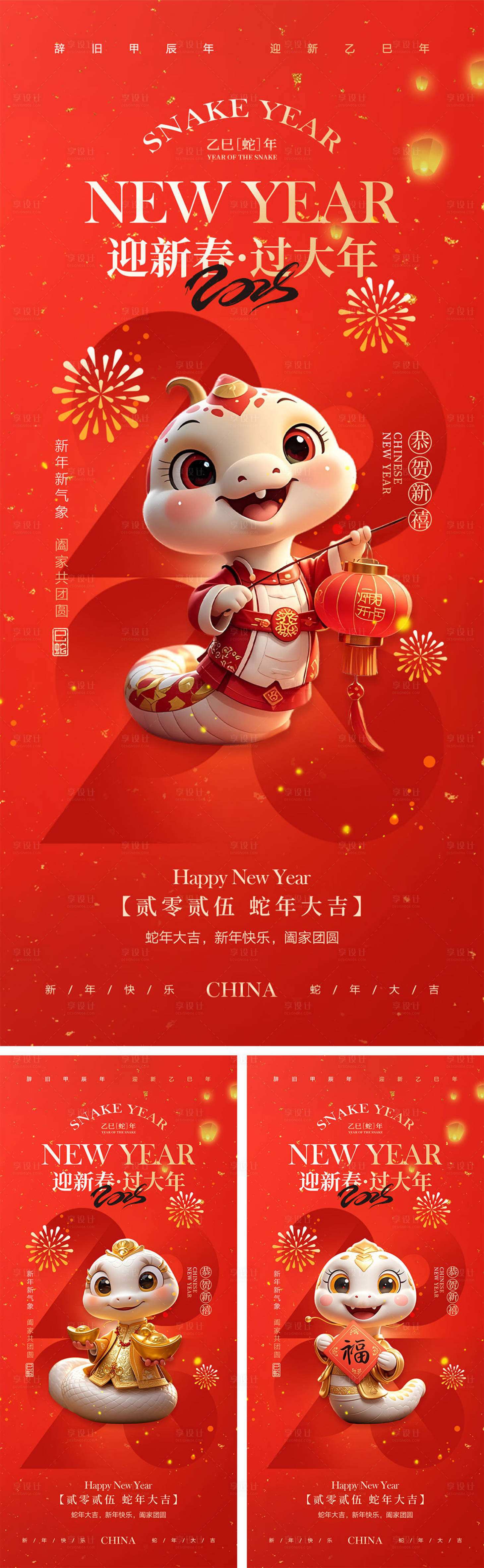 源文件下载【享设计】搜索编号：74070027059617556【2025蛇年新年系列海报】