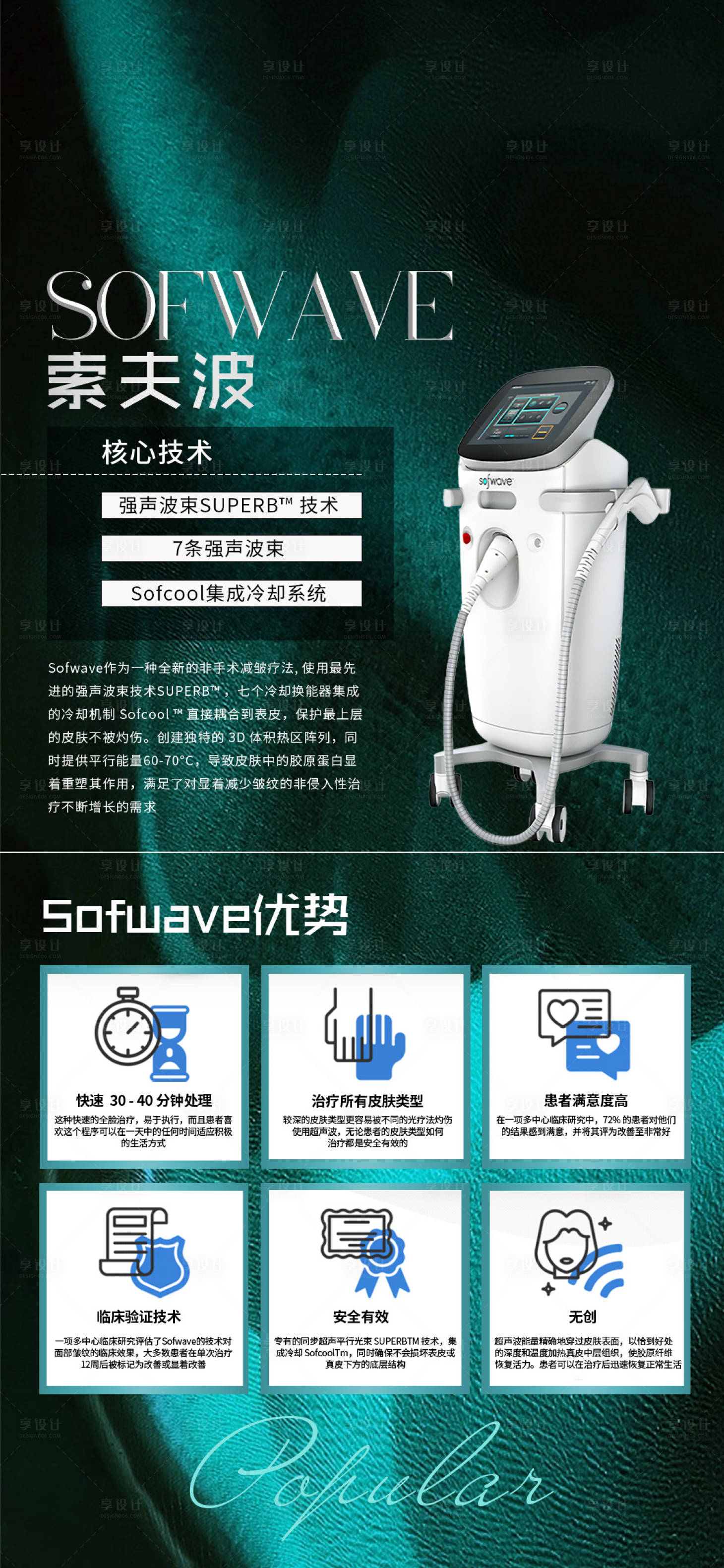 源文件下載【享設計】搜索編號：50240026678264417【索夫波品宣傳海報】