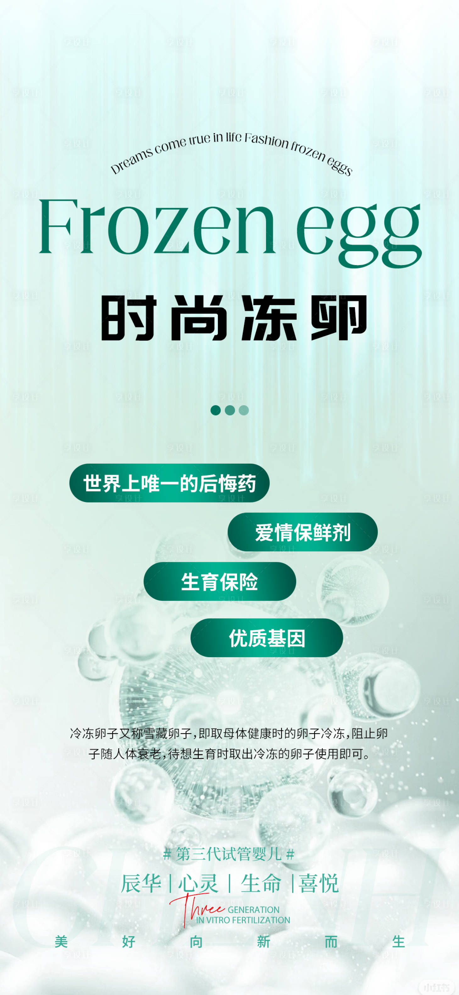 源文件下載【凍卵海報】編號：99570026736523275