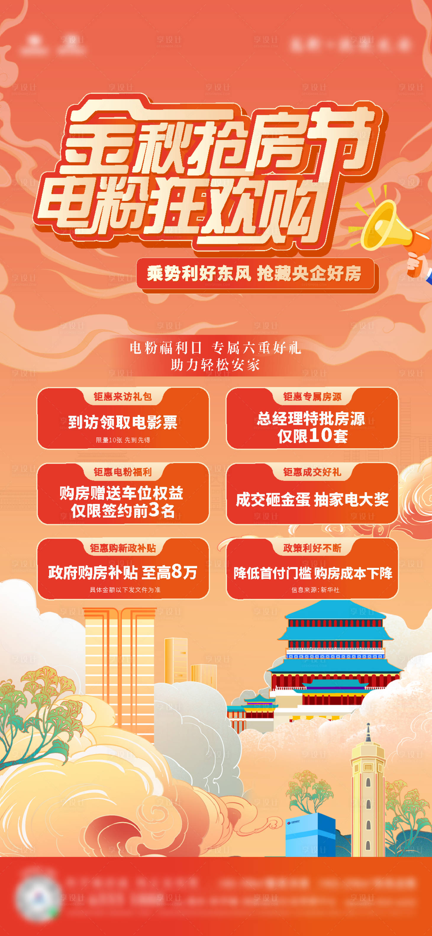 源文件下载【享设计】搜索编号：18760026993728801【地产活动海报】