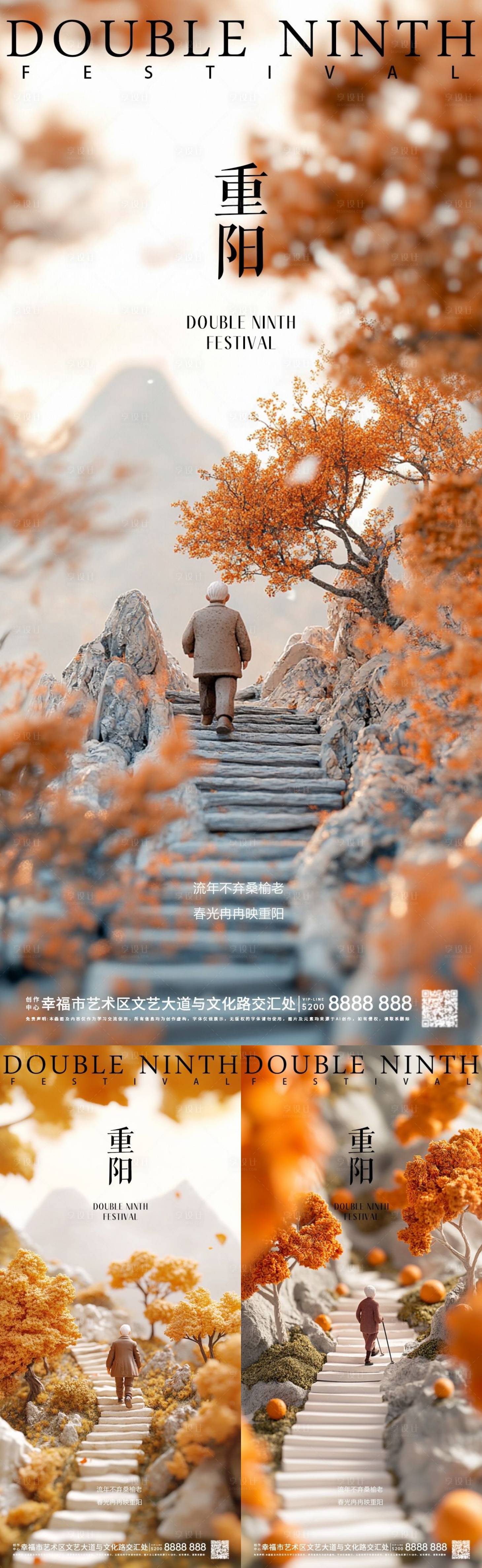 源文件下載【享設計】搜索編號：64370026669301458【重陽節微距系列3D海報】