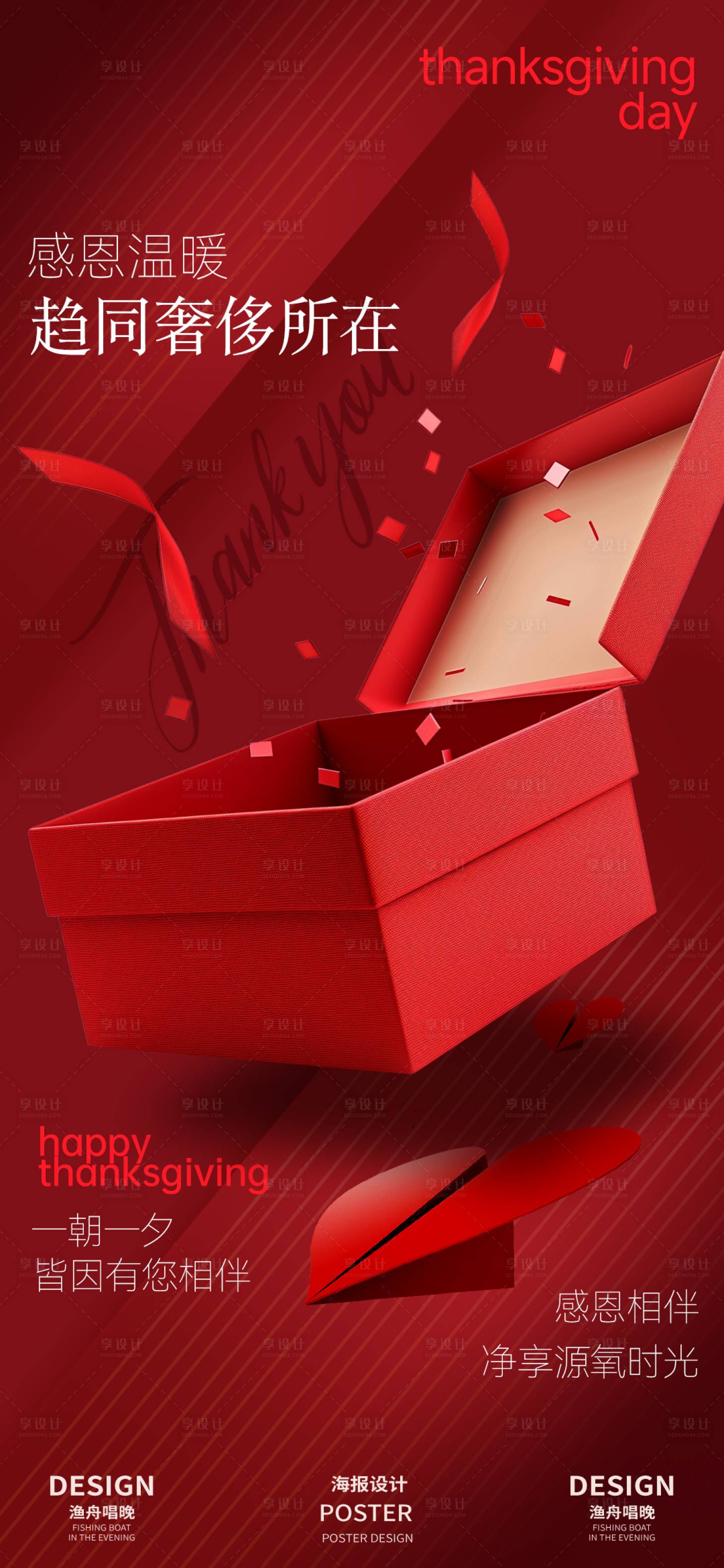 源文件下载【享设计】搜索编号：43960026991331295【美妆礼盒感恩节海报】