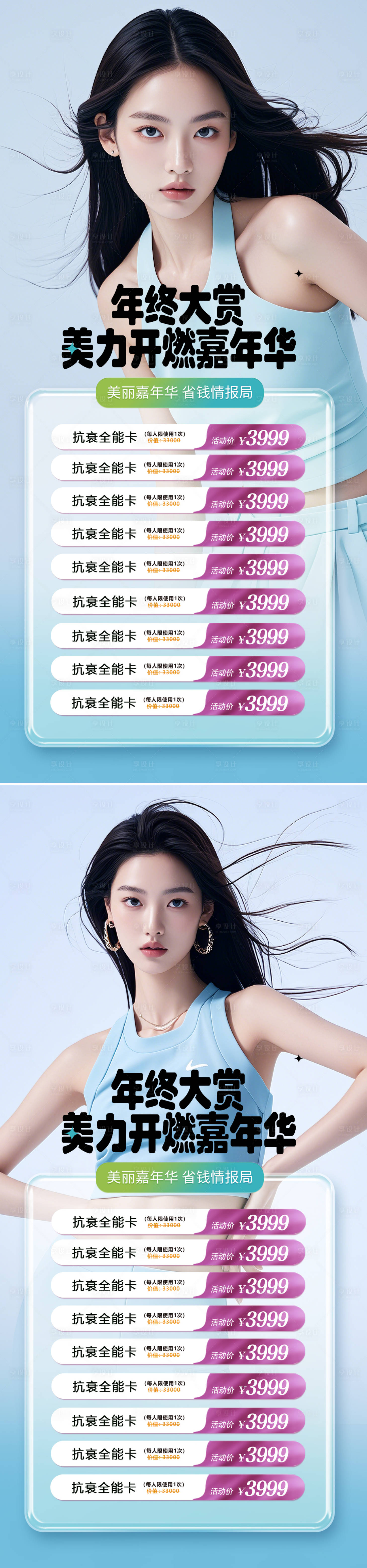 源文件下載【享設計】搜索編號：84430026803577933【醫美雙十一活動海報】