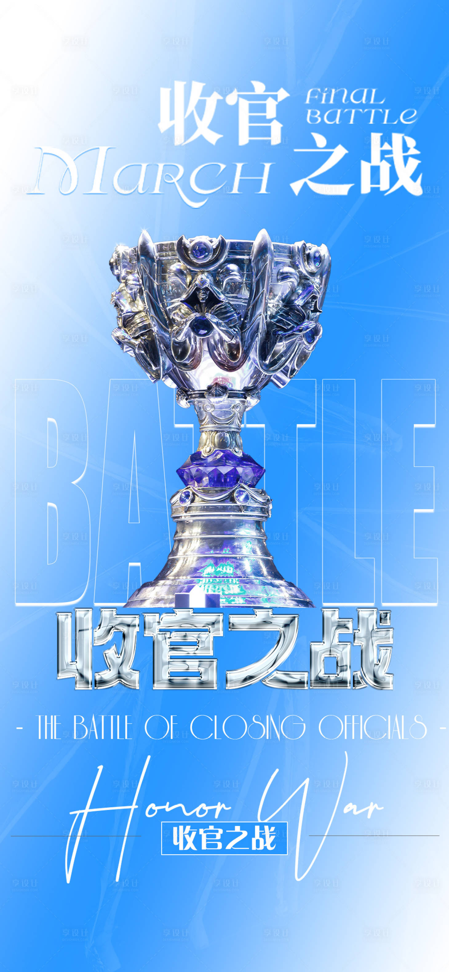源文件下載【享設計】搜索編號：17740026724486316【酒吧收官之戰海報】