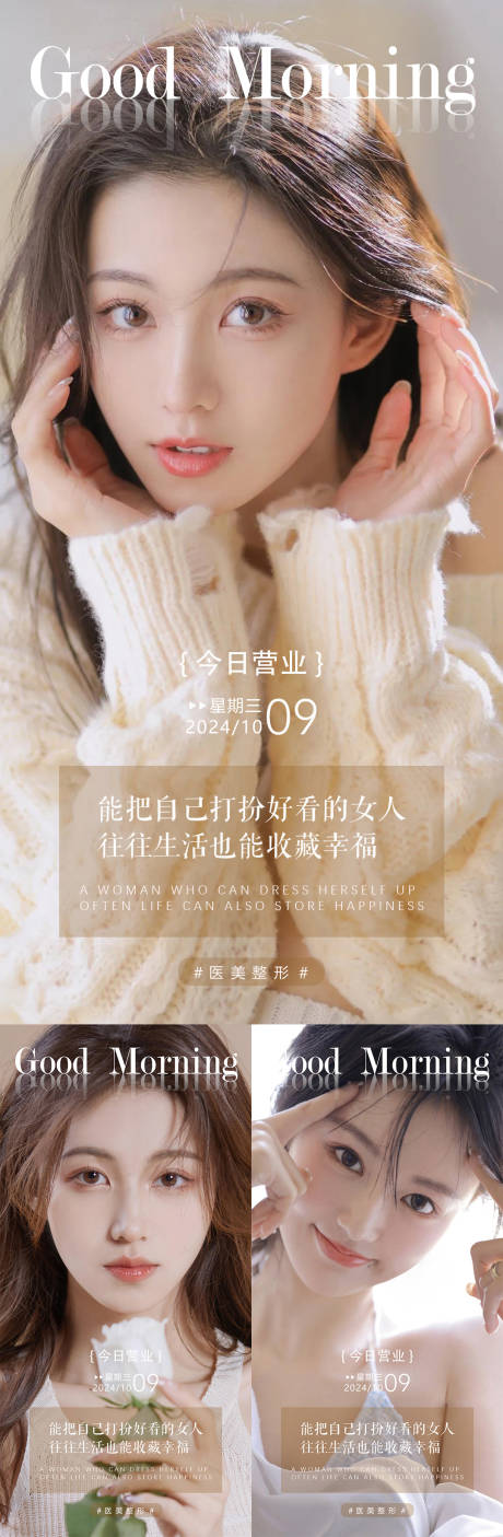 源文件下载【医美早安人物海报】编号：27710026561508169