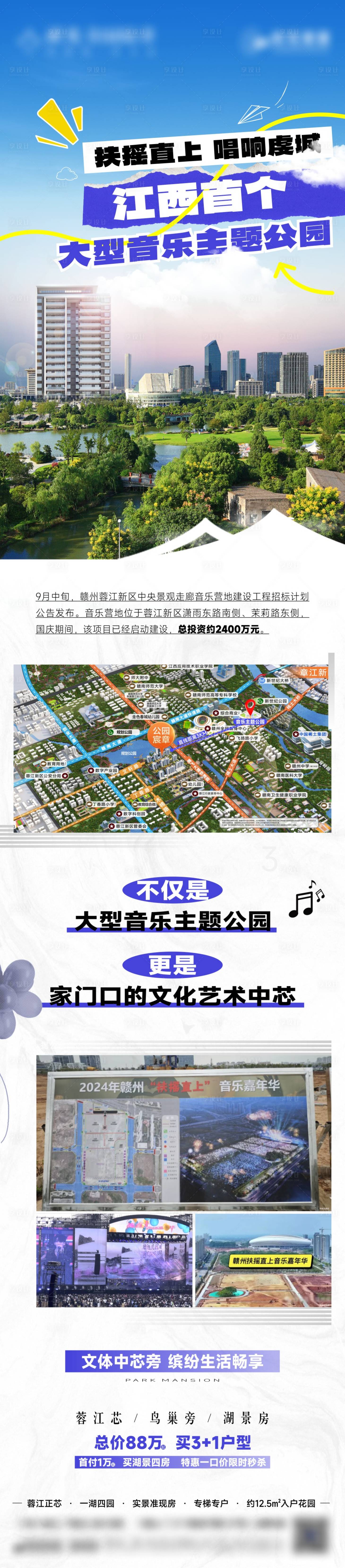 源文件下載【享設計】搜索編號：72210026921854946【地產公園價值點長圖】