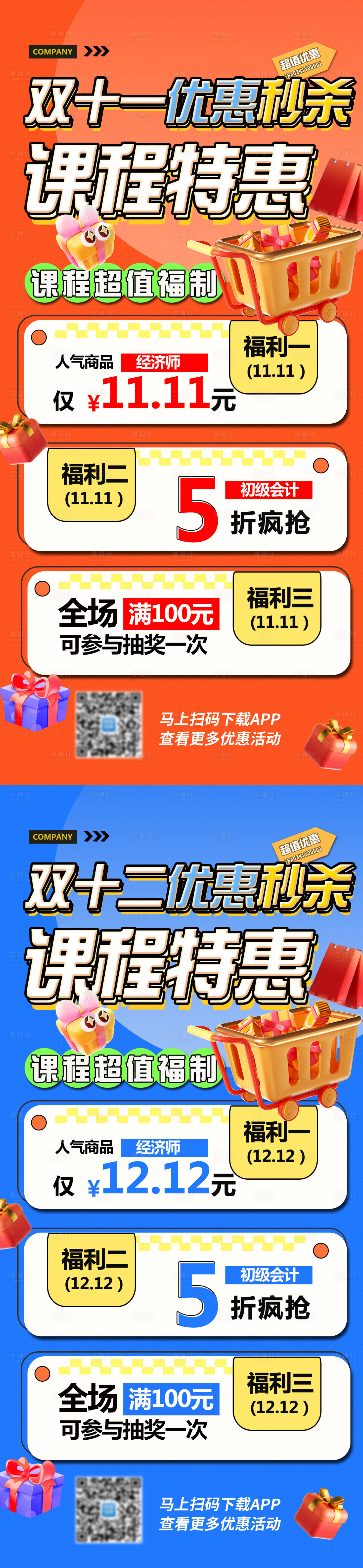 源文件下载【双十一双十二特惠活动秒杀海报】编号：28760026933161738