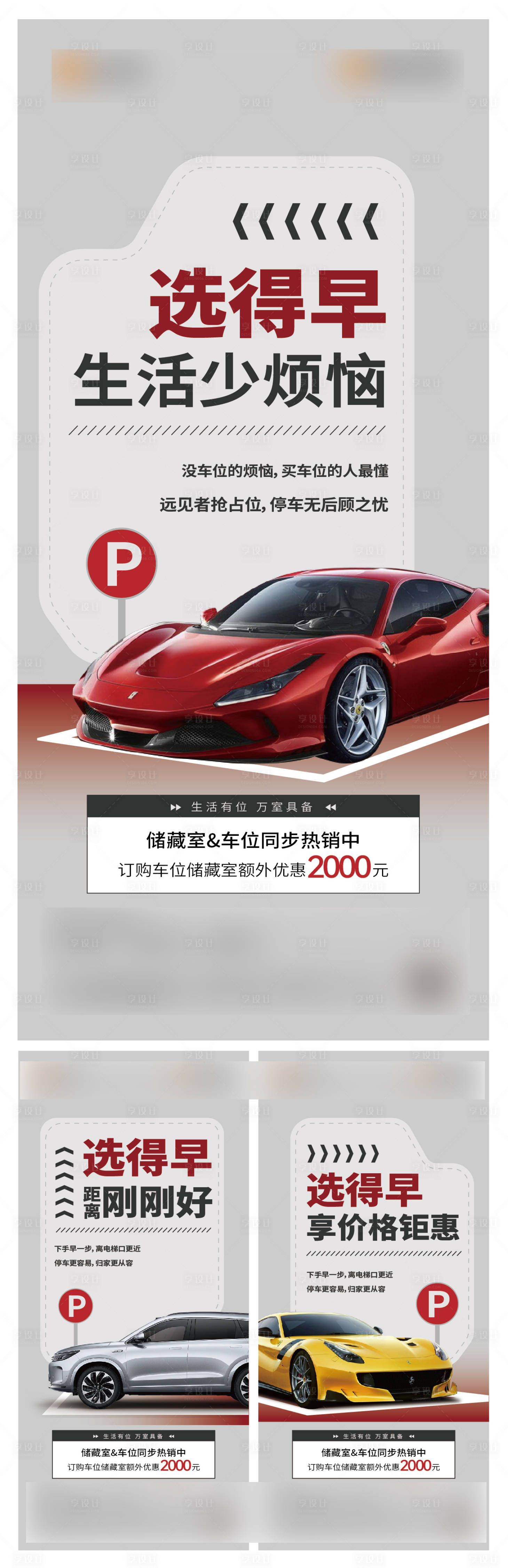 源文件下载【享设计】搜索编号：52250026608201715【车位海报】