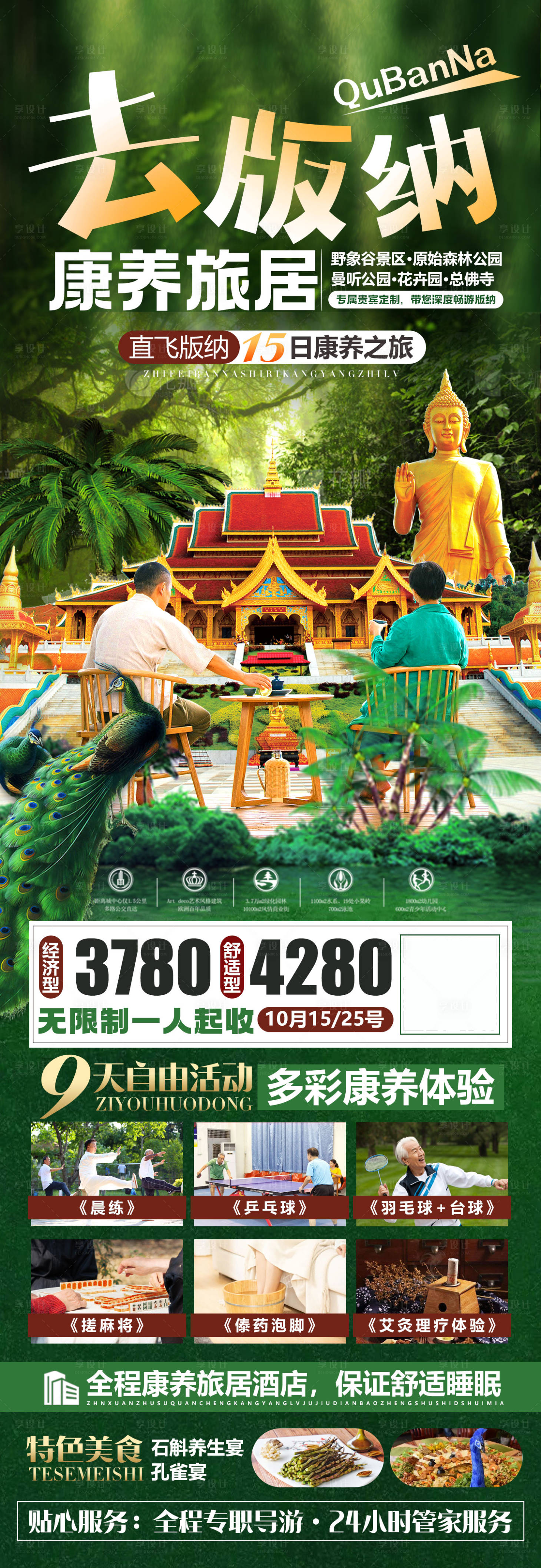 源文件下載【享設計】搜索編號：82620026697577480【康養旅居】