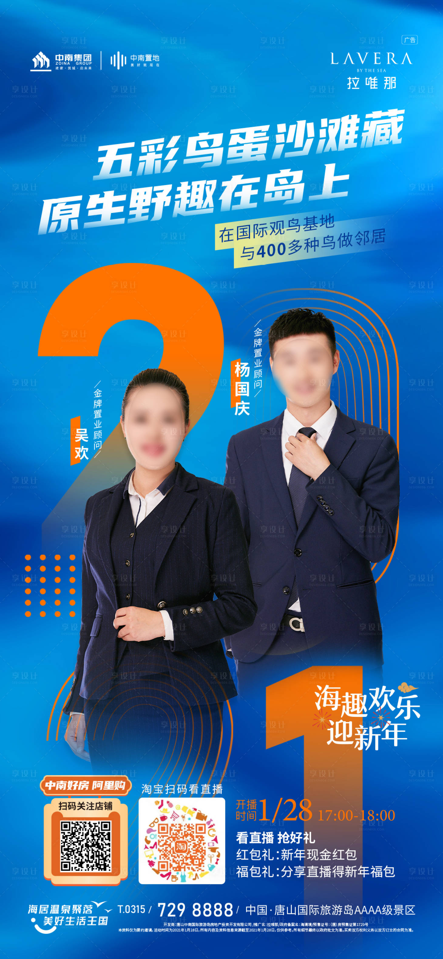 源文件下載【享設(shè)計(jì)】搜索編號(hào)：42710027055243913【地產(chǎn)直播宣傳海報(bào)】