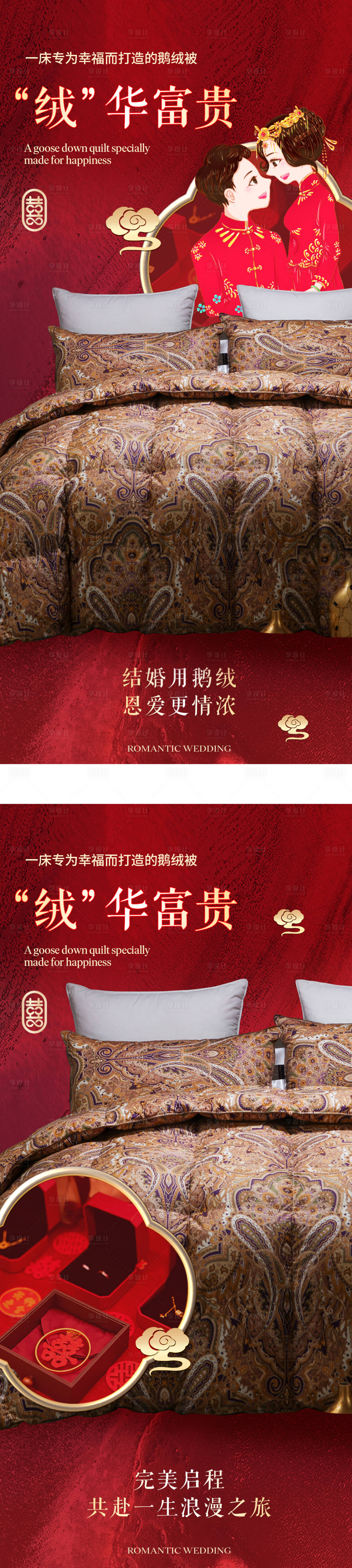 源文件下載【享設計】搜索編號：78680026995177329【羽絨被婚慶海報】