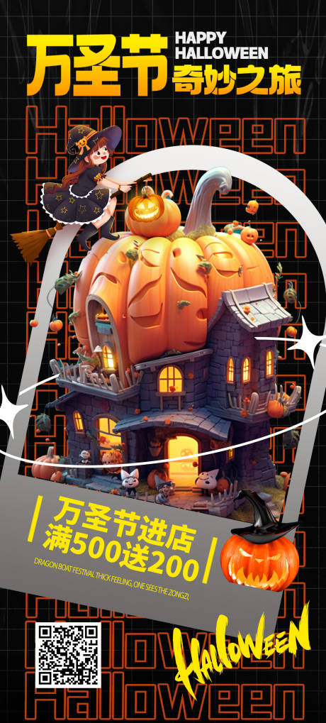 源文件下载【万圣节奇妙夜节日海报】编号：49910027053425993